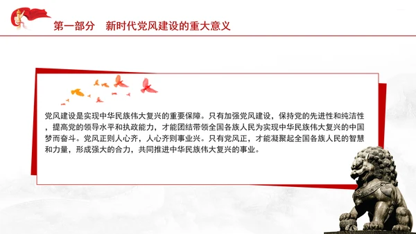党支部专题党课为民族复兴保驾护航PPT课件
