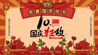 革命风欢度国庆通用PPT模板