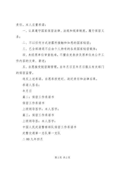 保密工作承诺书 (3).docx