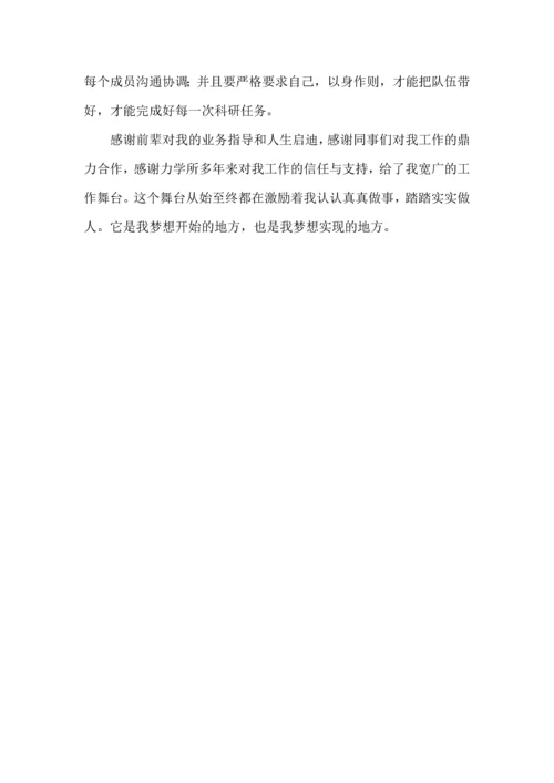 力学研究工作心得体会范文.docx