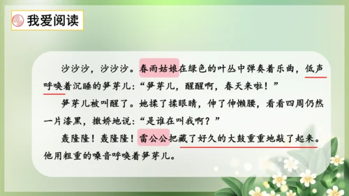 统编版语文二年级下册课文1 语文园地一（第二课时）  课件