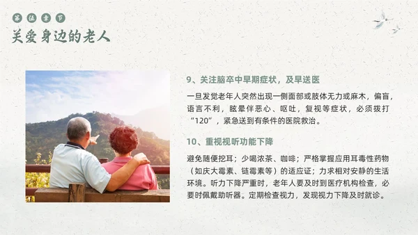 绿色简约敬老月活动学习PPT模板宣传PPT动态PPT“敬老月”活动