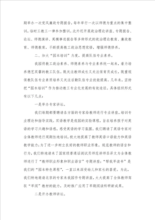 关于幼儿园师德的个人总结3篇