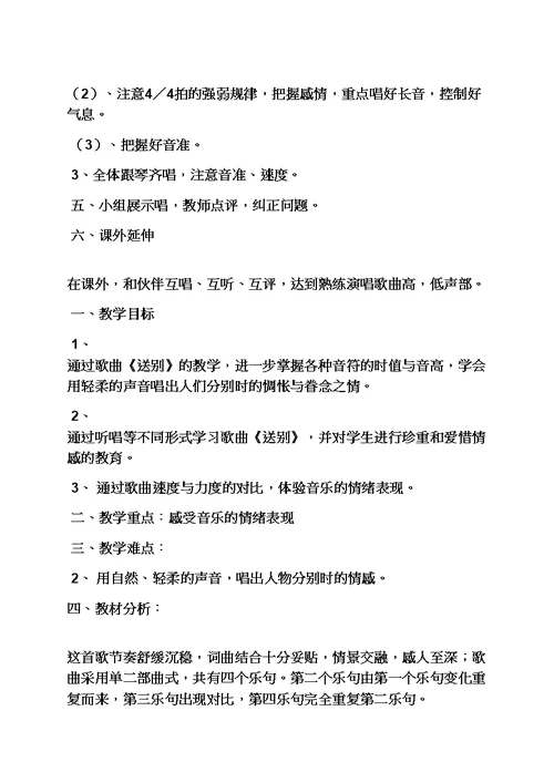 童声合唱送别教案