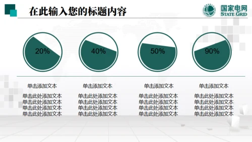 国家电网项目工作汇报通用PPT模板