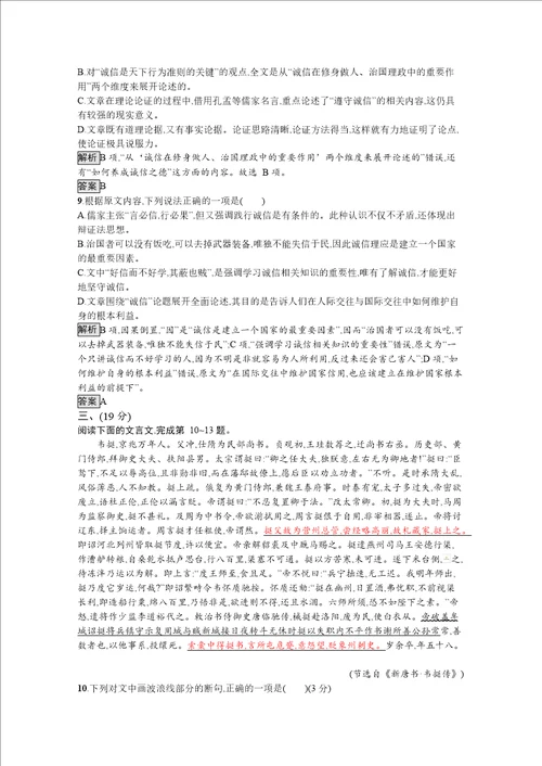 2020高中语文人教语言文字应用课后测评：第一课走进汉语的世界