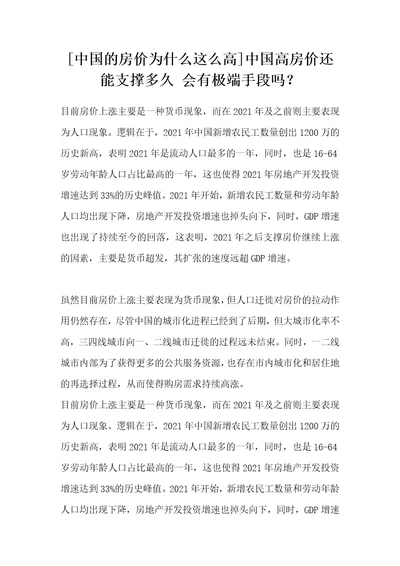 中国的房价为什么这么高中国高房价还能支撑多久会有极端手段吗