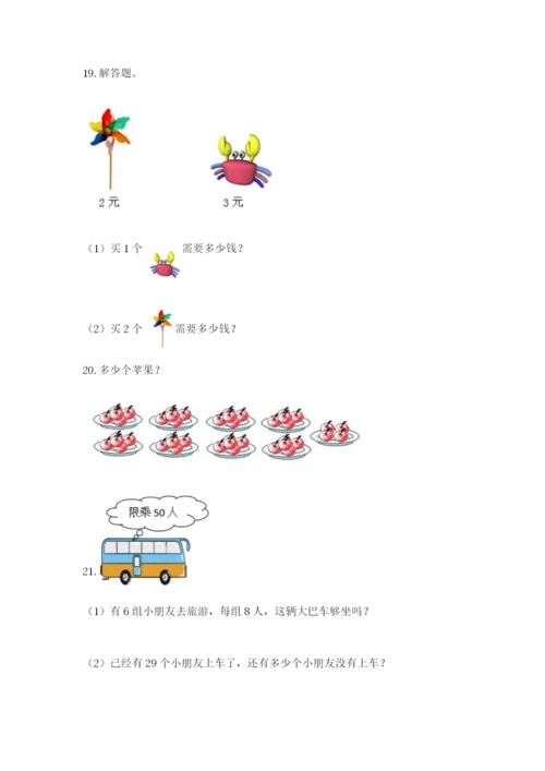 小学二年级数学应用题50道及答案1套.docx