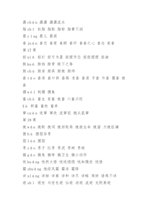 六年级上册语文人教版课本生字表和词语表.docx