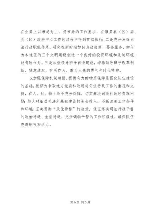 司法行政队伍建设工作汇报 (2).docx