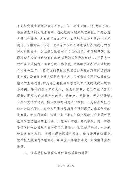 信访案件查办质量交流.docx