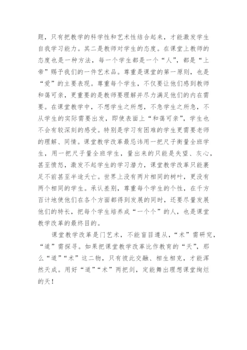 课堂教学改革的论文.docx