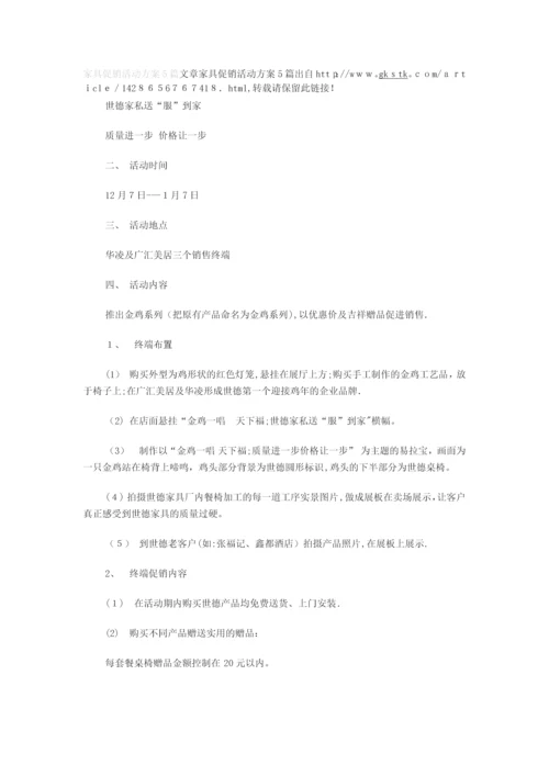 家具商场促销活动方案.docx