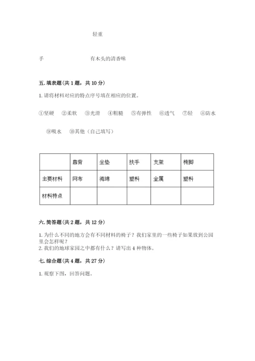 教科版二年级上册科学期末考试试卷及答案（历年真题）.docx