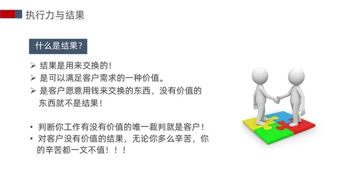 白蓝红色立体简约商务风以结果为导向的执行力ppt课件