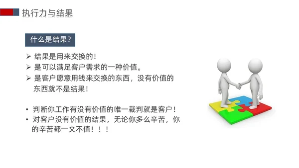 白蓝红色立体简约商务风以结果为导向的执行力ppt课件