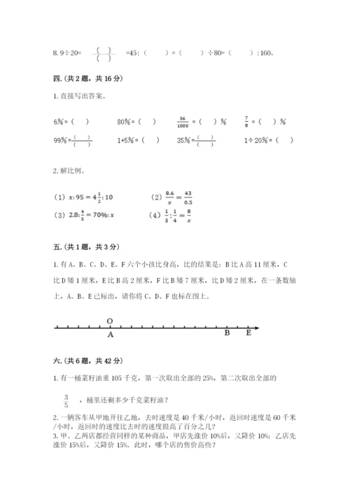 天津小升初数学真题试卷附参考答案【完整版】.docx