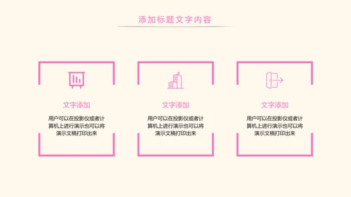 粉红唯美关爱女性健康女性乳腺PPT模板