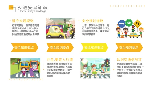 交通安全教育行车事故PPT模板