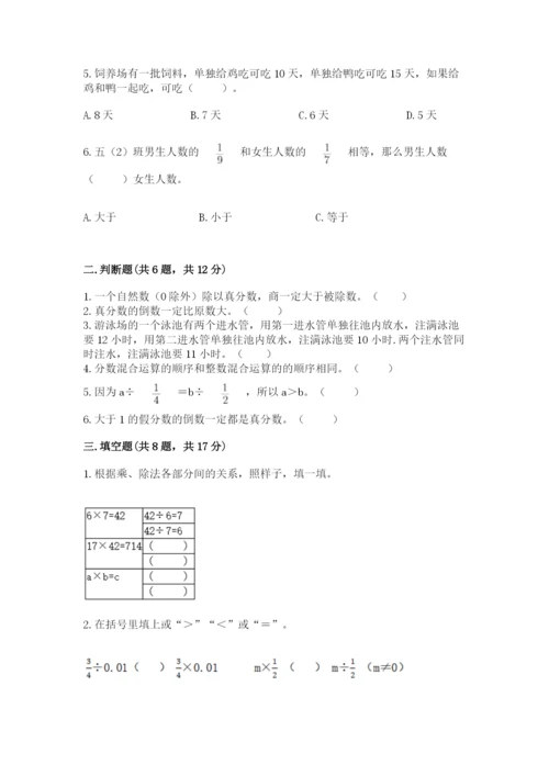 冀教版五年级下册数学第六单元 分数除法 测试卷含答案（满分必刷）.docx