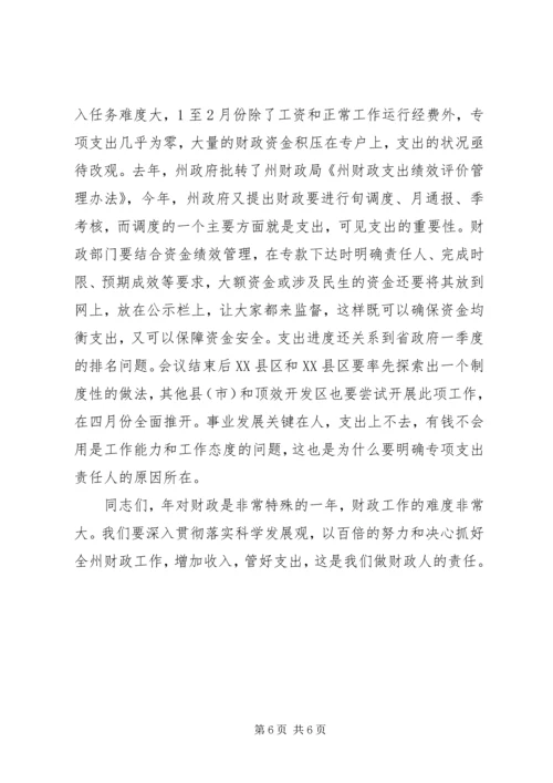 副州长在财政工作大会的发言.docx