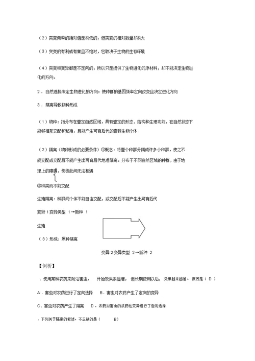 2020年(生物科技行业)高中生物必修二生物进化理论简介