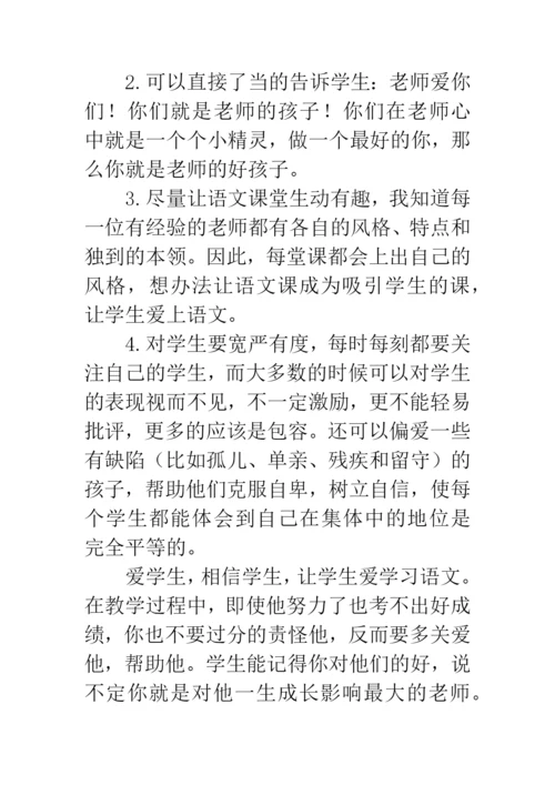 浅谈小学高段语文教学论文.docx