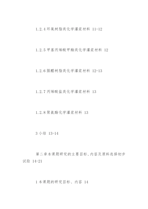 材料化学专业论文提纲.docx