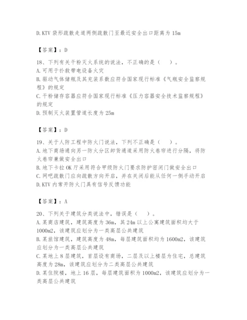 注册消防工程师之消防安全技术实务题库附参考答案【达标题】.docx