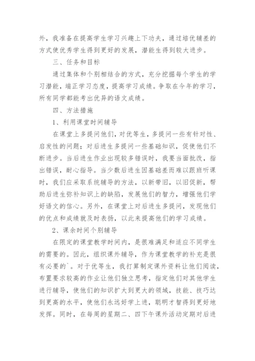 初中七年级语文培优补差工作计划.docx