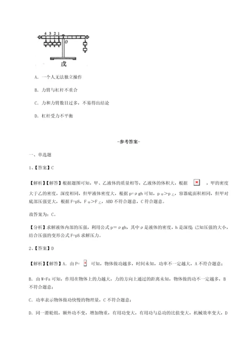 第二次月考滚动检测卷-重庆市江津田家炳中学物理八年级下册期末考试定向攻克试卷（含答案详解）.docx