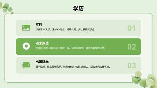 绿色小清新面试自我介绍PPT模板