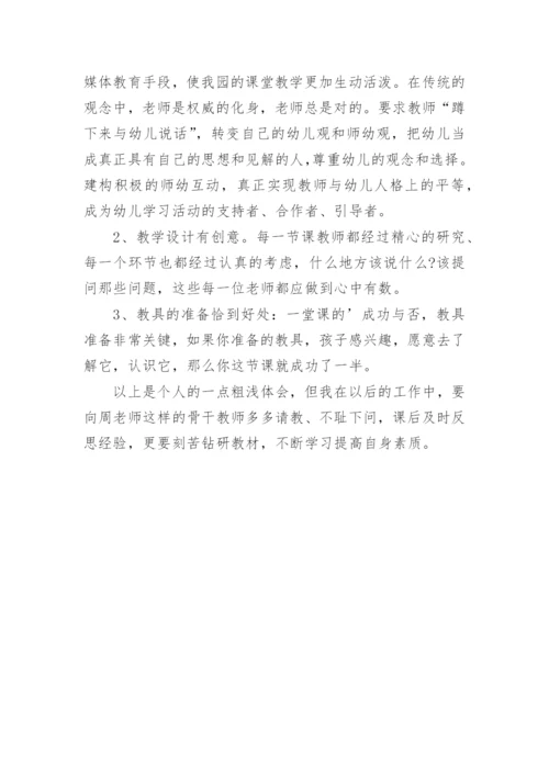 新教师公开课总结.docx