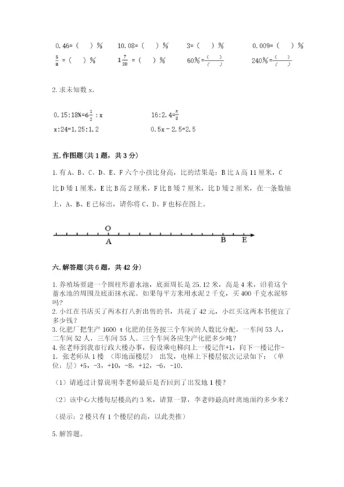 冀教版六年级下册期末真题卷（必刷）.docx