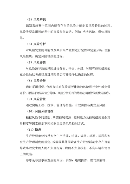 企业安全风险隐患双重预防体系建设指导手册.docx