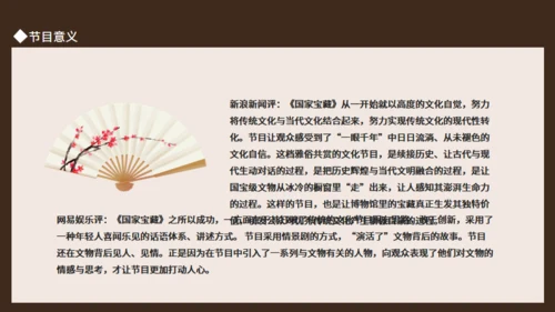 文博探索节目国家宝藏动态通用PPT模板