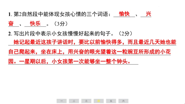 统编版语文四年级上册（江苏专用）第二单元素养测评卷课件