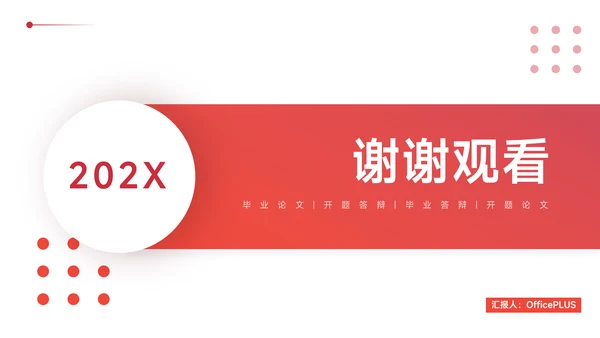 红色实用渐变企业商业计划书PPT模板