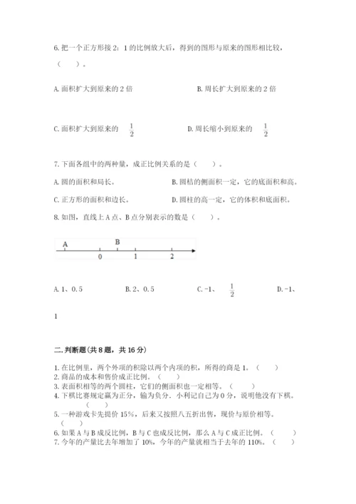 北师大版六年级下册数学 期末检测卷附参考答案（典型题）.docx