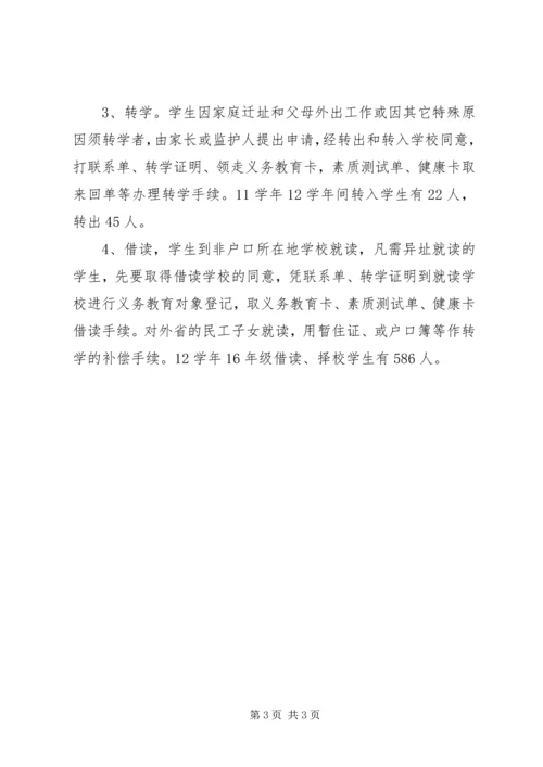 学校务公开工作报告 (10).docx