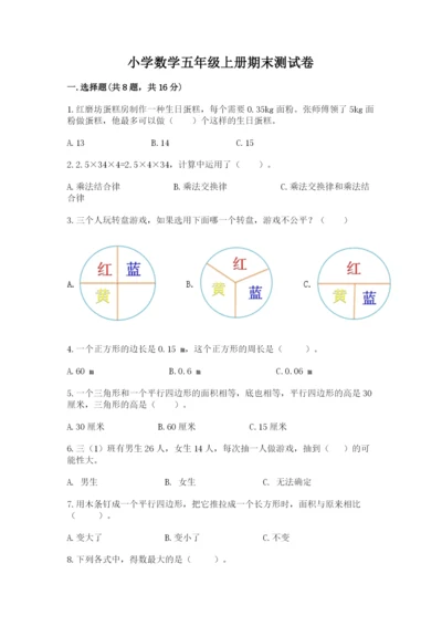 小学数学五年级上册期末测试卷含答案【a卷】.docx