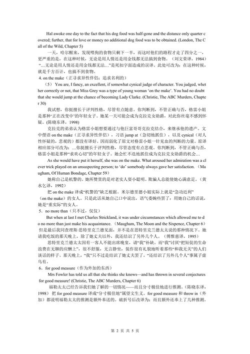 英美文学名著词语汉译典型错误分析