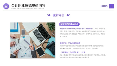 紫色渐变商务风会计职业道德财务基础知识培训PPT课件