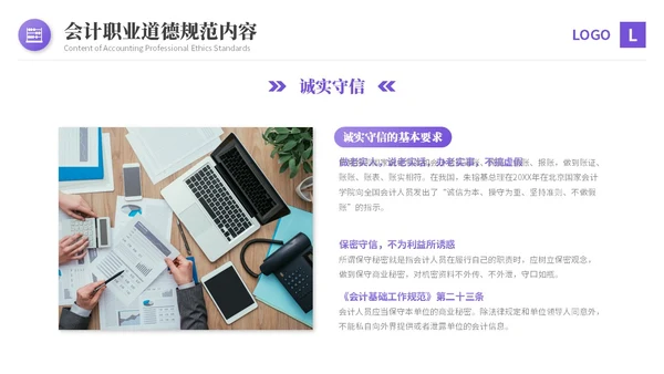 紫色渐变商务风会计职业道德财务基础知识培训PPT课件