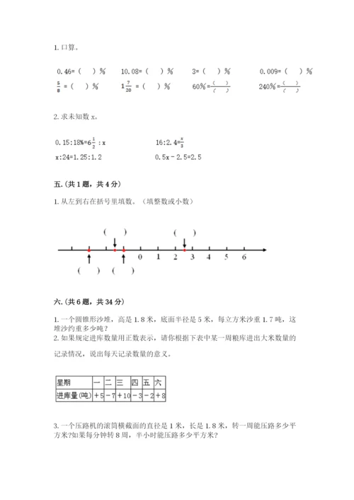 河南省平顶山市六年级下册数学期末测试卷（综合题）.docx