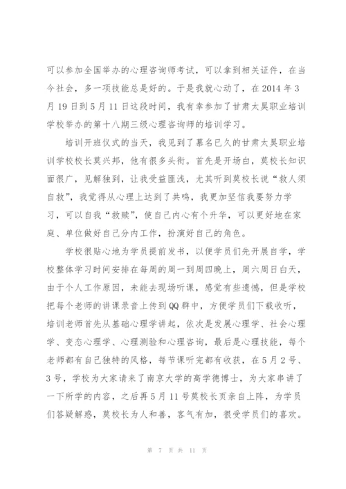 心理咨询师培训心得体会.docx