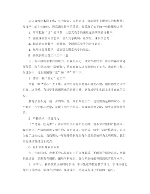 精编之班主任工作计划应如何写班主任工作计划范文示例.docx