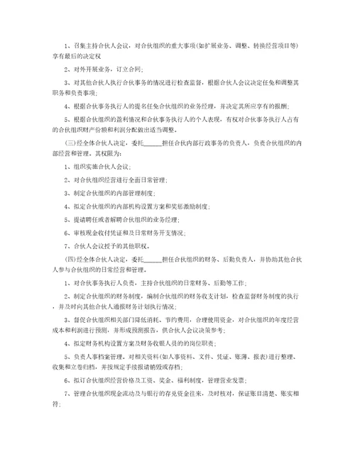 有关合伙合同汇编八篇