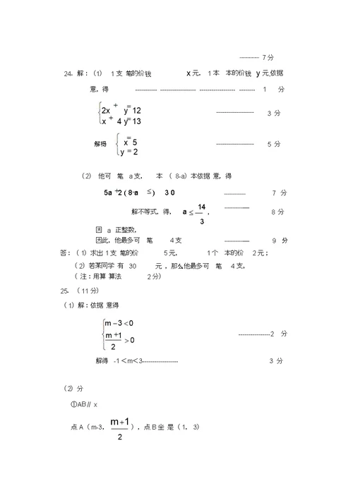 2019七年级第二学期数学期末试题及