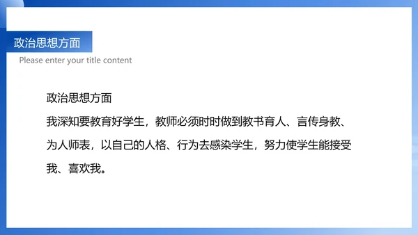 蓝色扁平风职场教师工作总结PPT模板